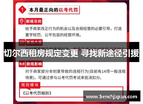 切尔西租房规定变更 寻找新途径引援